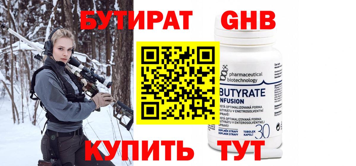 Бутират буратино Трёхгорный