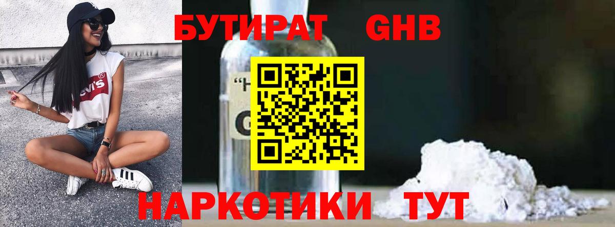 Трёхгорный  БУТИРАТ GHB  Вход с VPN 