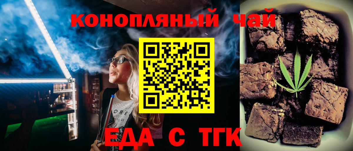 Еда ТГК конопля  Вход с VPN  Трёхгорный 