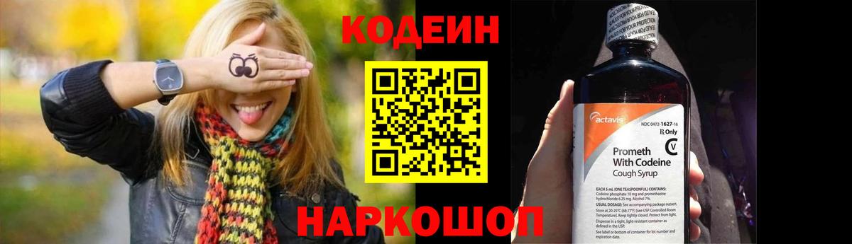 Кодеин Purple Drank  Кодеин Purple Drank  Трёхгорный  Вход с VPN 