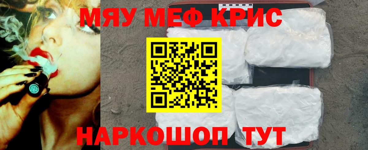 Меф мяу мяу  Трёхгорный