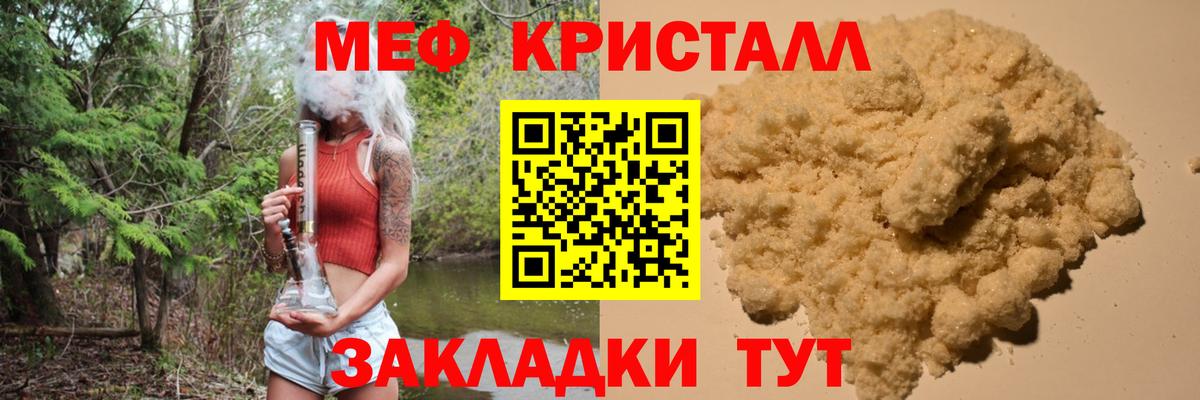 Мефедрон  Меф кристаллы  Вход с VPN  Меф VHQ  Трёхгорный 
