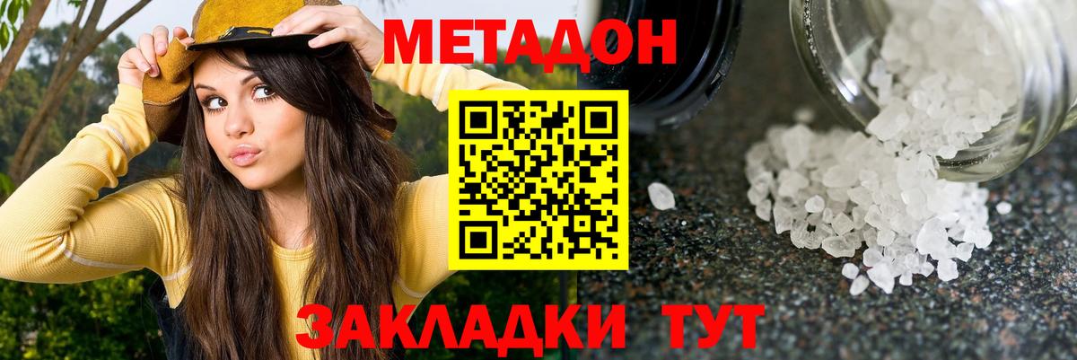 Метадон methadone  Вход с VPN  Метадон белоснежный  Трёхгорный 