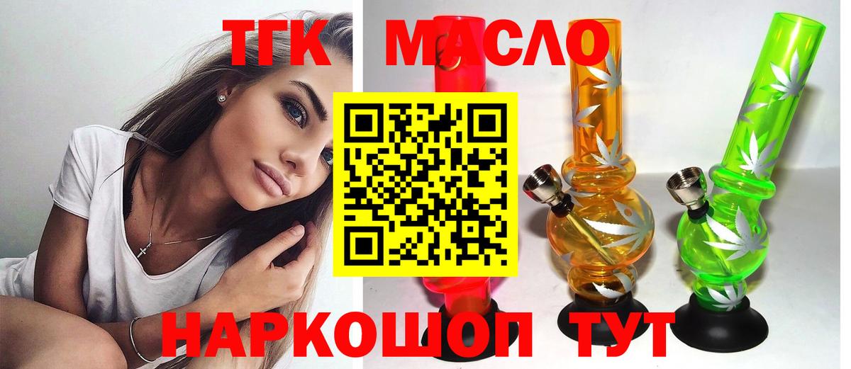 ТГК THC oil Трёхгорный