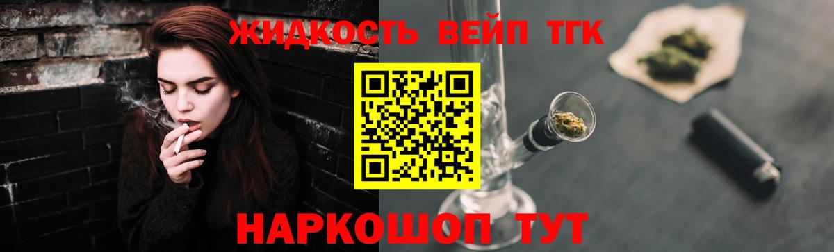 ТГК жижа  Дистиллят ТГК THC oil  Трёхгорный  закладка  Вход с VPN 